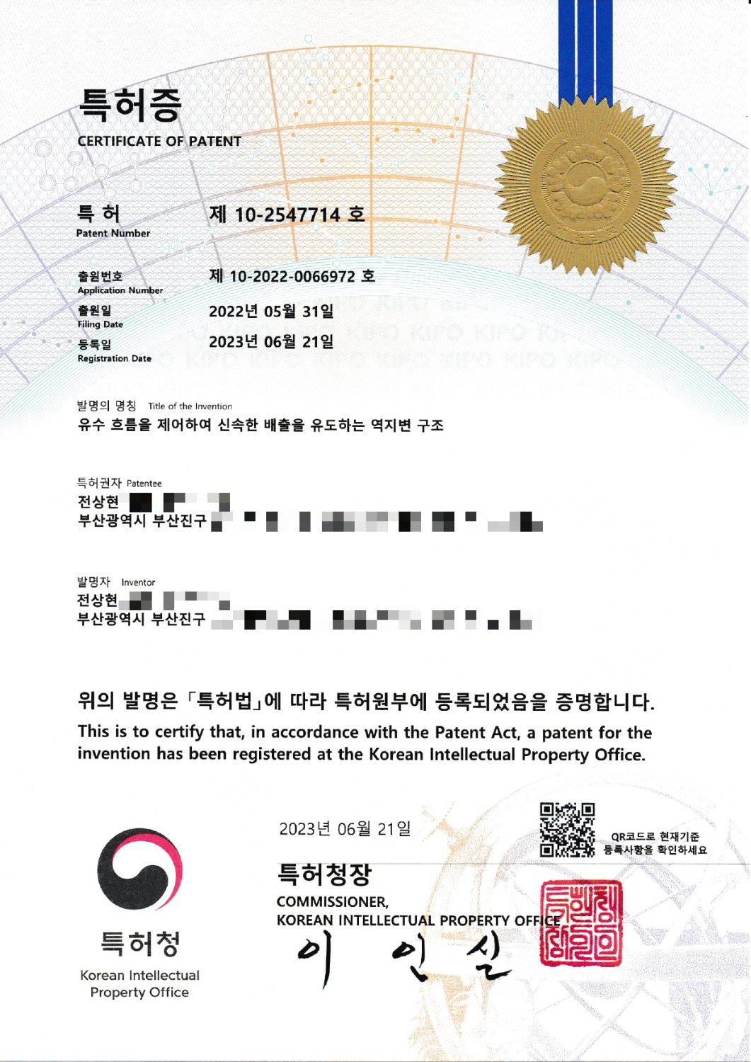 특허 제10-2547714호 특허증