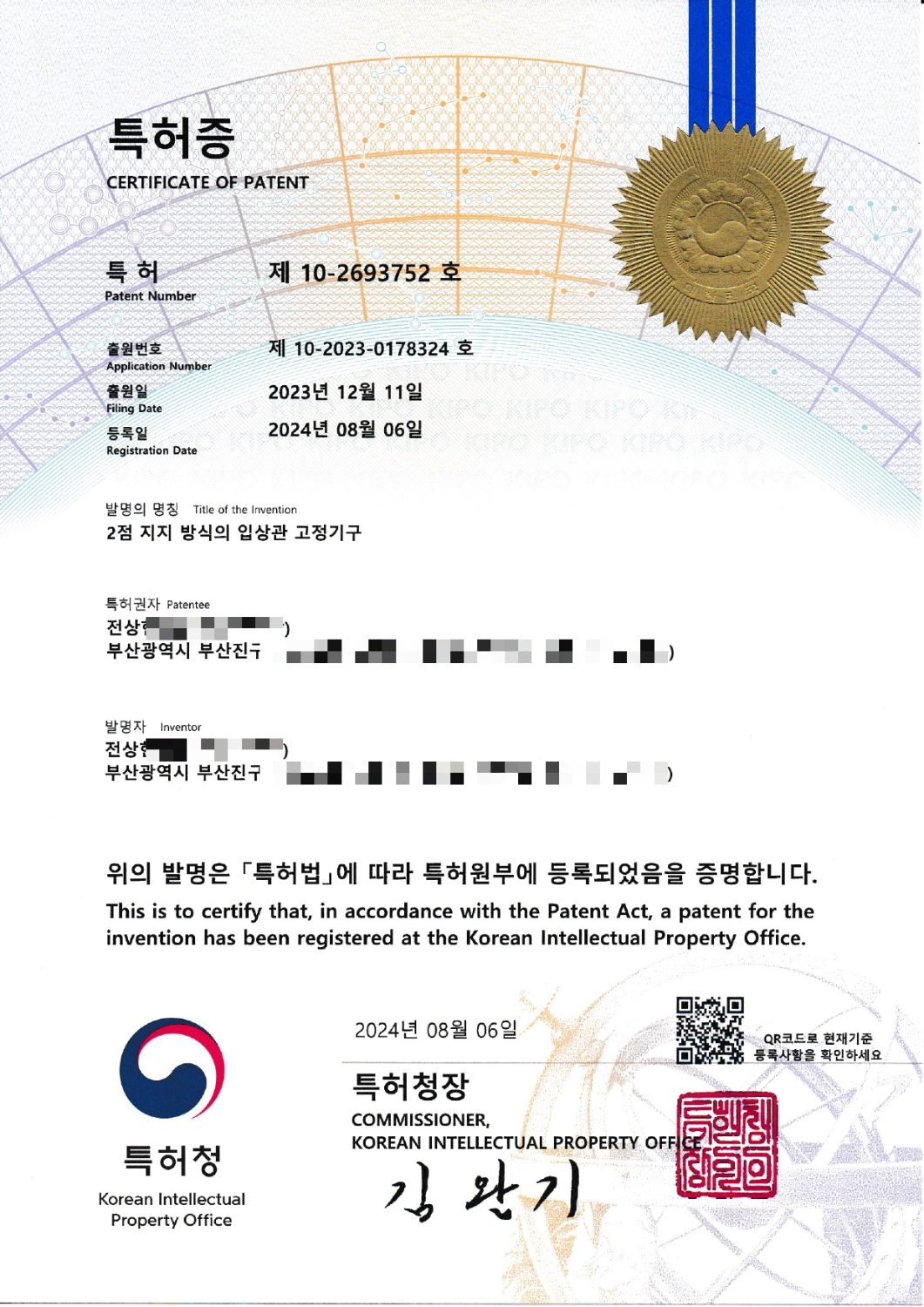 특허 제10-2693752호 특허증